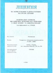 Лицензия